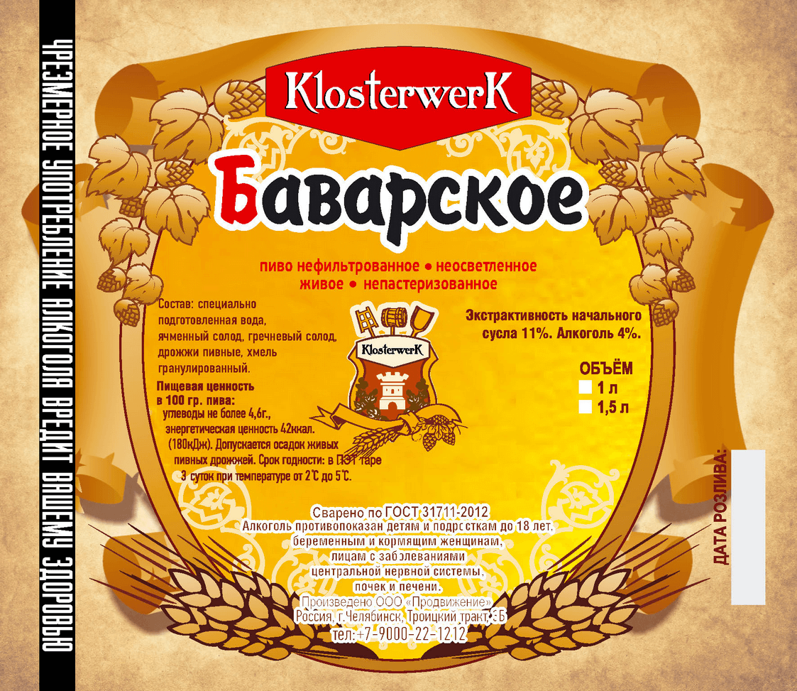 Баварское