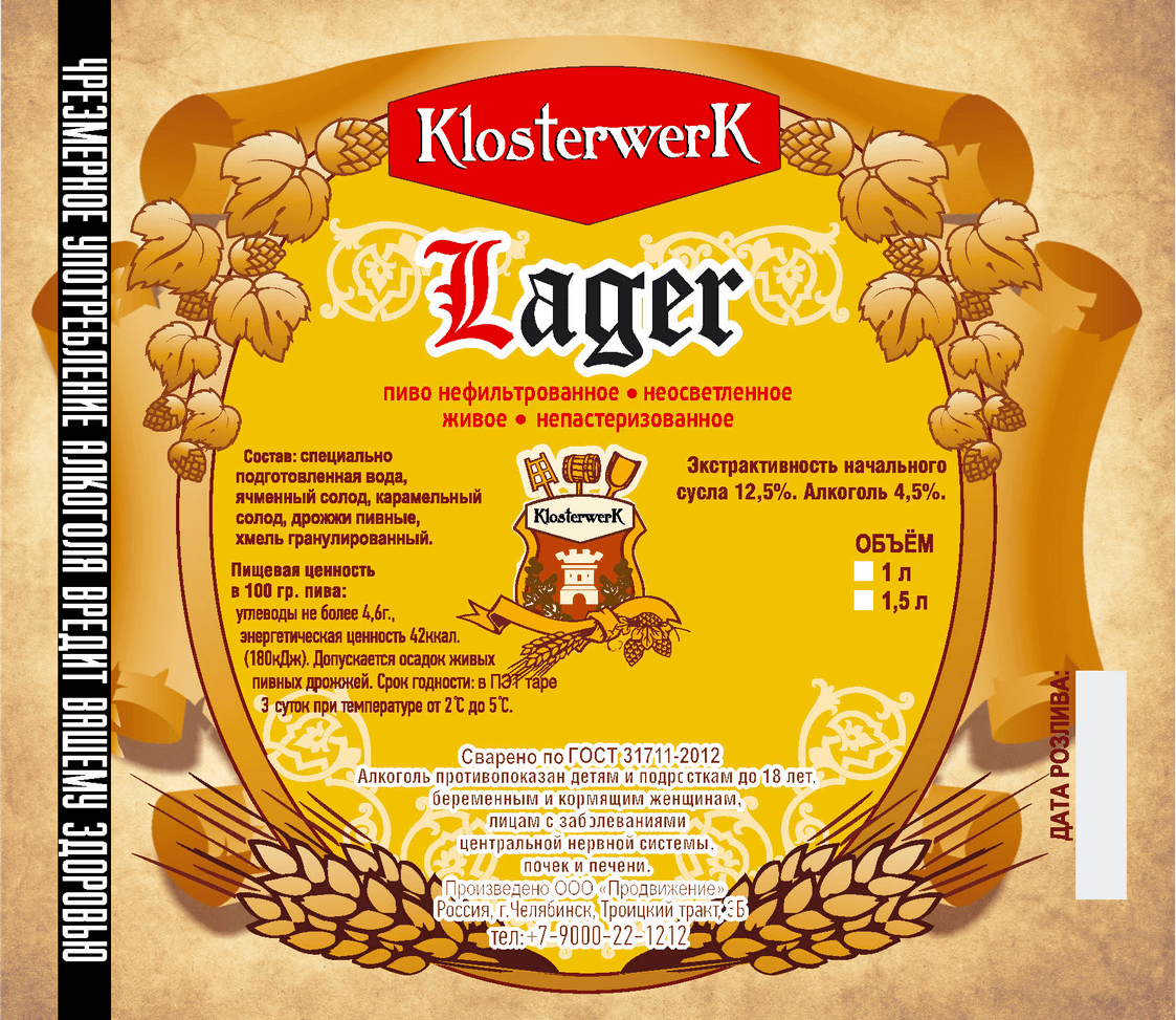 Lager